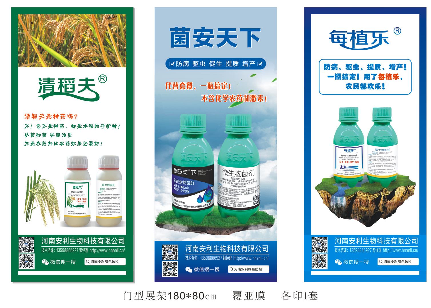 河南安利绿色防控科技有限公司