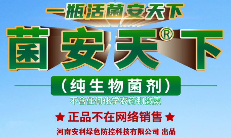为什么《菌安天®下》无法被模仿？揭秘背后的技术与法律保护！