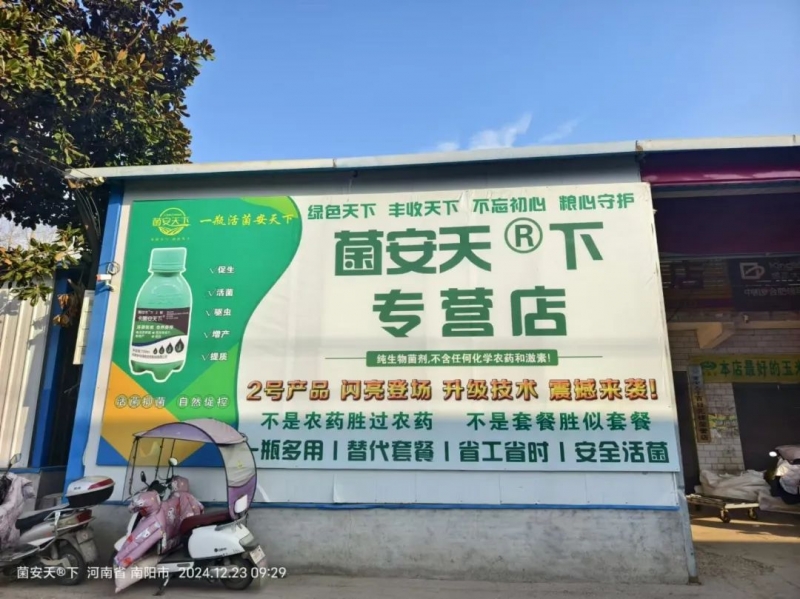 《菌安天®下》人物志：选择大于努力！农资人都在抢抓的新机遇，答案在这里！