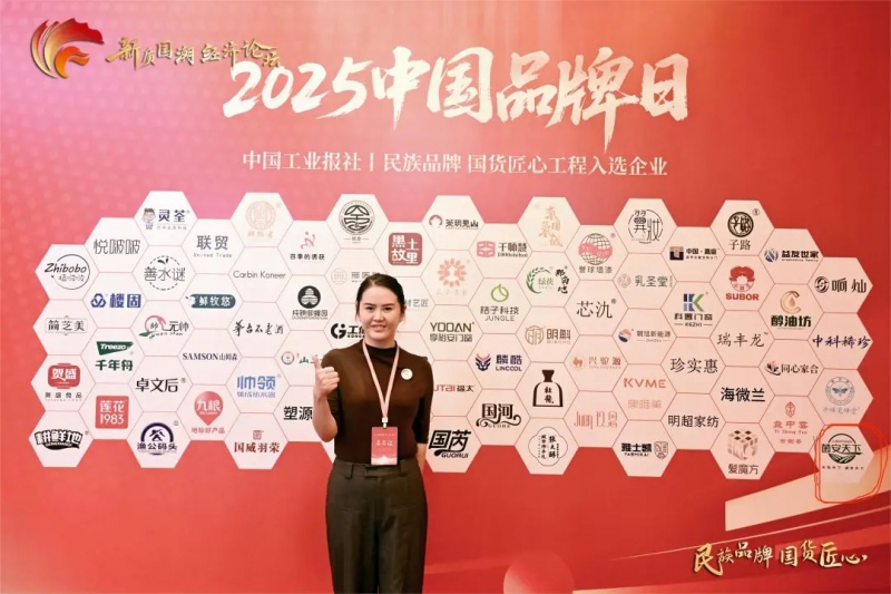 “民族品牌 国货匠心”工程入选品牌 | 《菌安天®下》--用卓越实力彰显民族担当。